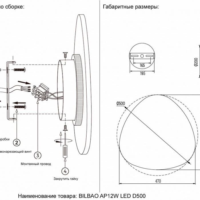 Бра Crystal Lux BILBAO AP12W LED D500 BLACK